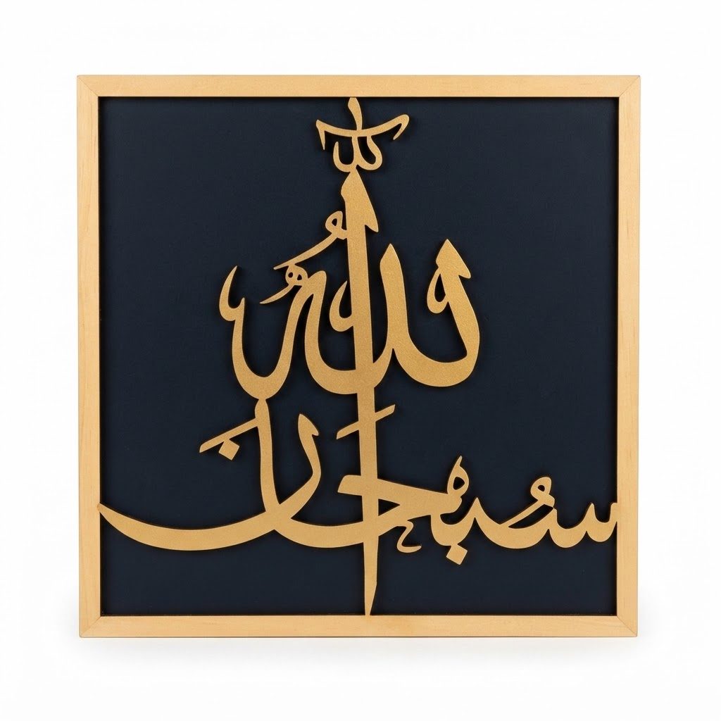 لوحة جدارية مزخرفة بالخط العربي