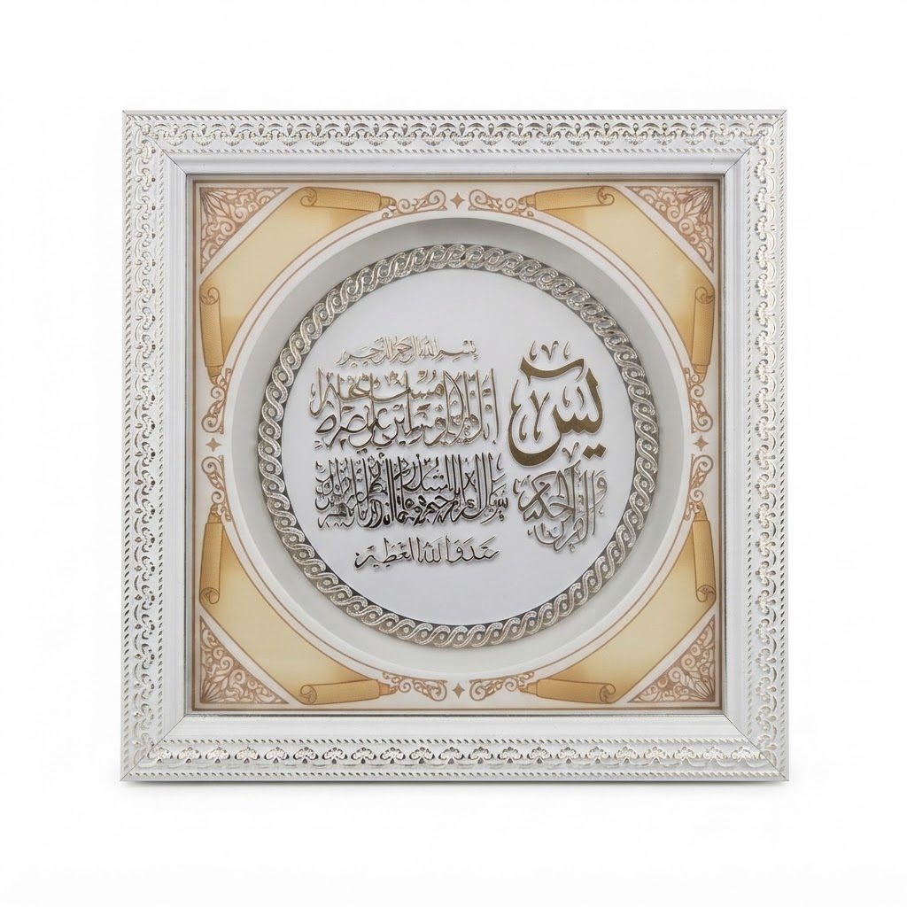 إطار ديكور إسلامي مربع للحائط والمكتب يحتوي على آية الكرسي وسورة الإخلاص